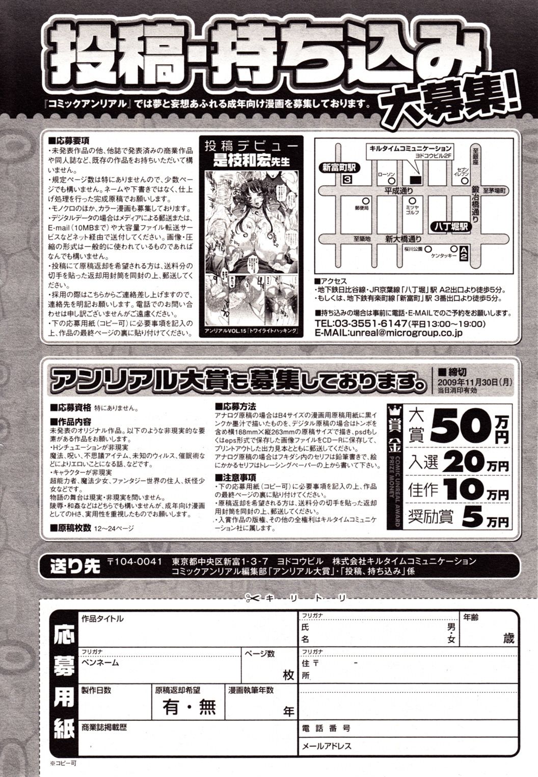 コミックアンリアル 2009年10月号 Vol.21