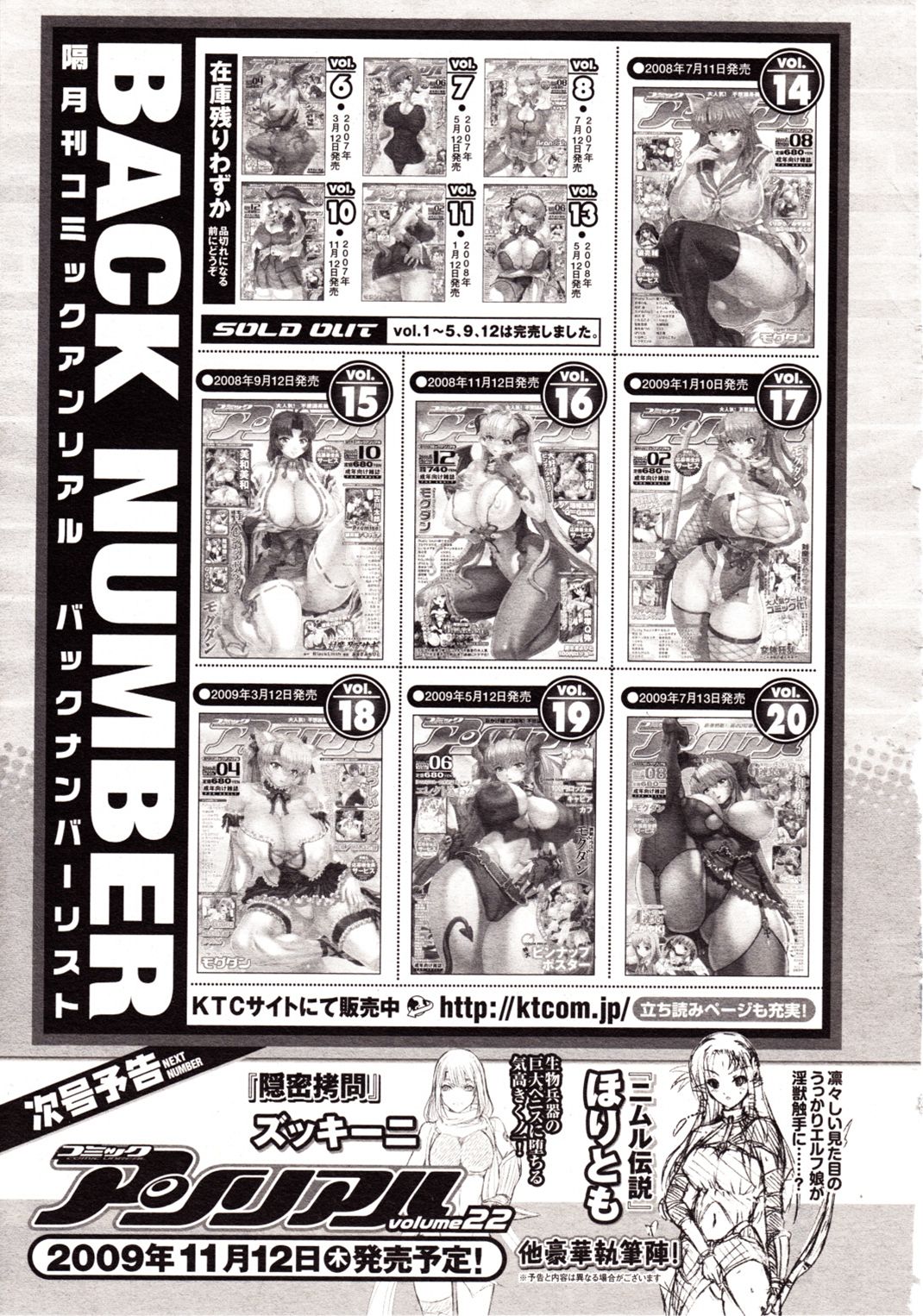 コミックアンリアル 2009年10月号 Vol.21
