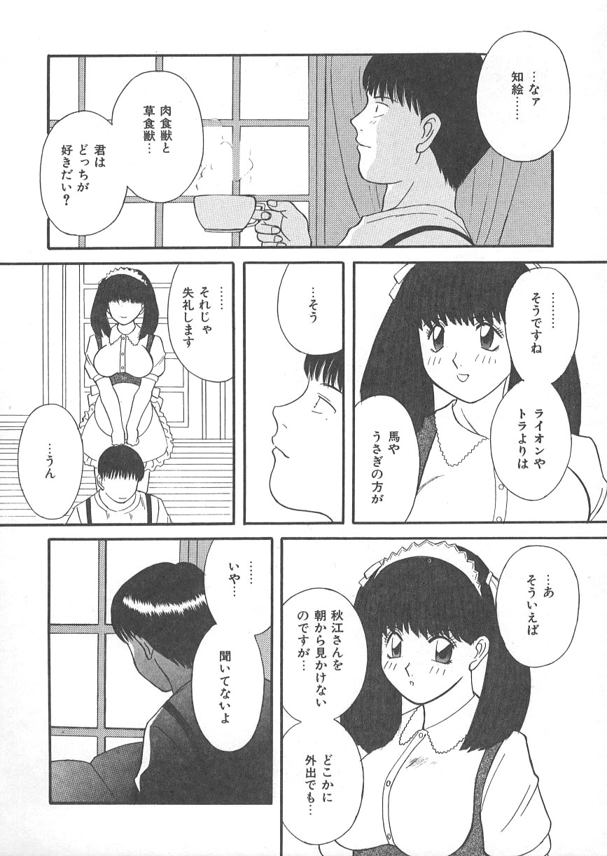 [かわもりみさき] 檻の中の秘愛