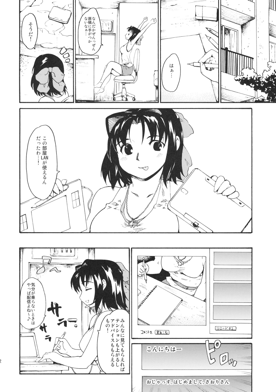 (サンクリ45) [PARANOIA CAT (藤原俊一)] 憧れの女秘密の一週間 #4