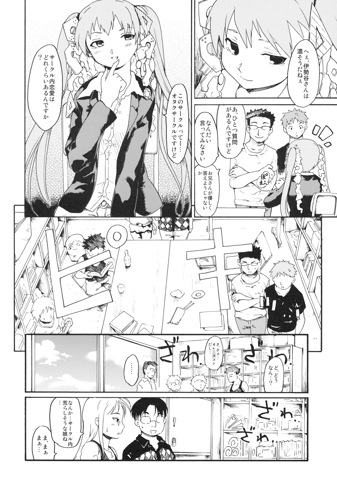 (サンクリ45) [PARANOIA CAT (藤原俊一)] 憧れの女秘密の一週間 #4