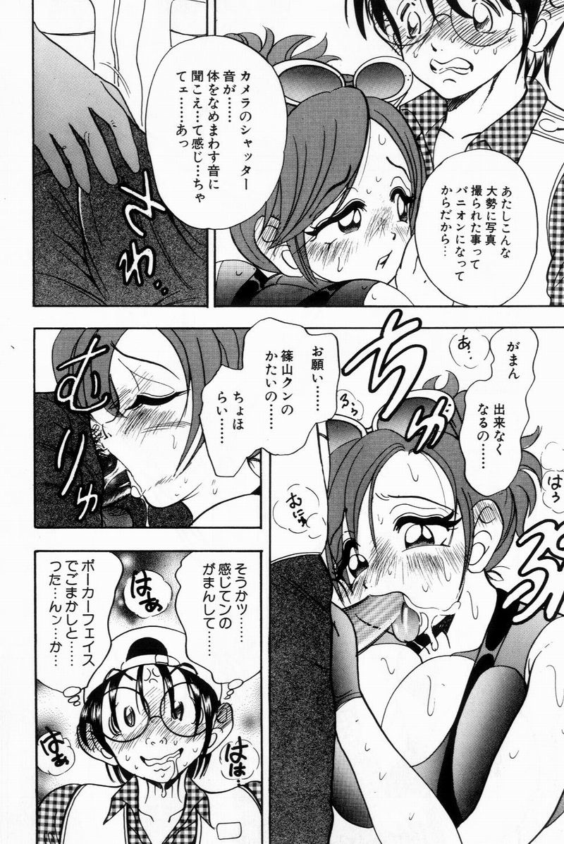 [美女木ジャンクション] すくらぶにゅうえき