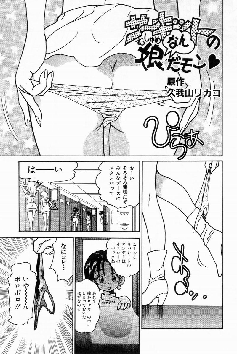 [美女木ジャンクション] すくらぶにゅうえき