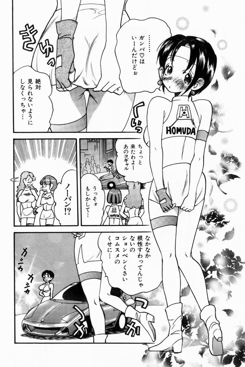 [美女木ジャンクション] すくらぶにゅうえき