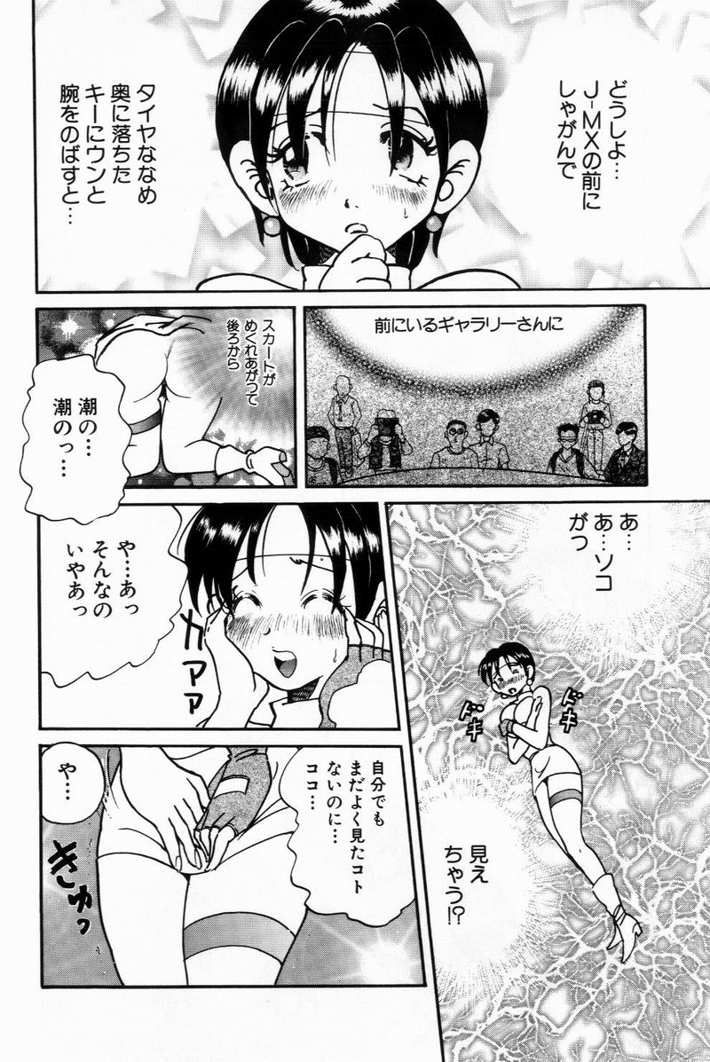 [美女木ジャンクション] すくらぶにゅうえき