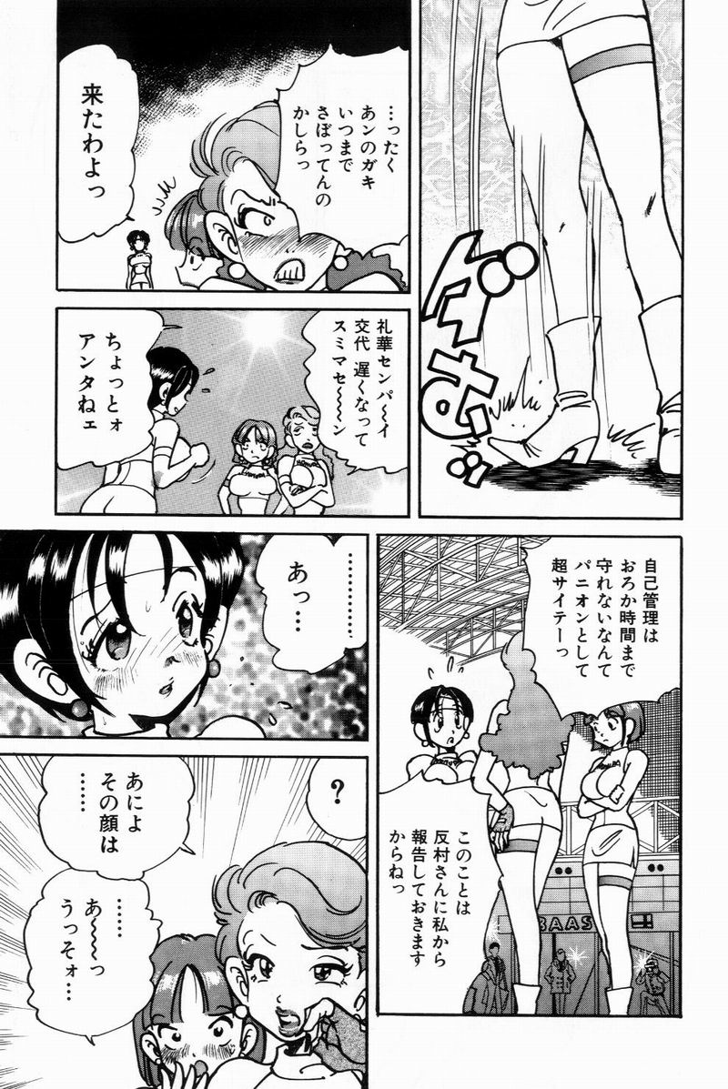 [美女木ジャンクション] すくらぶにゅうえき