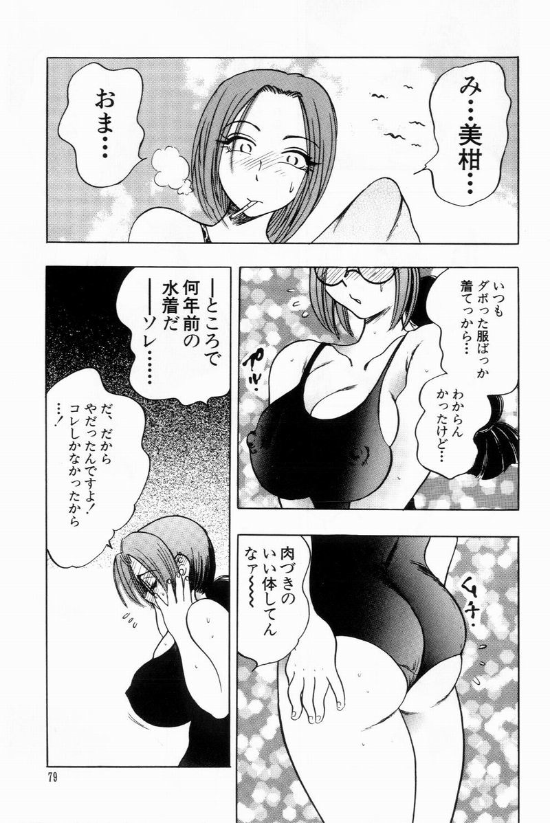 [美女木ジャンクション] すくらぶにゅうえき