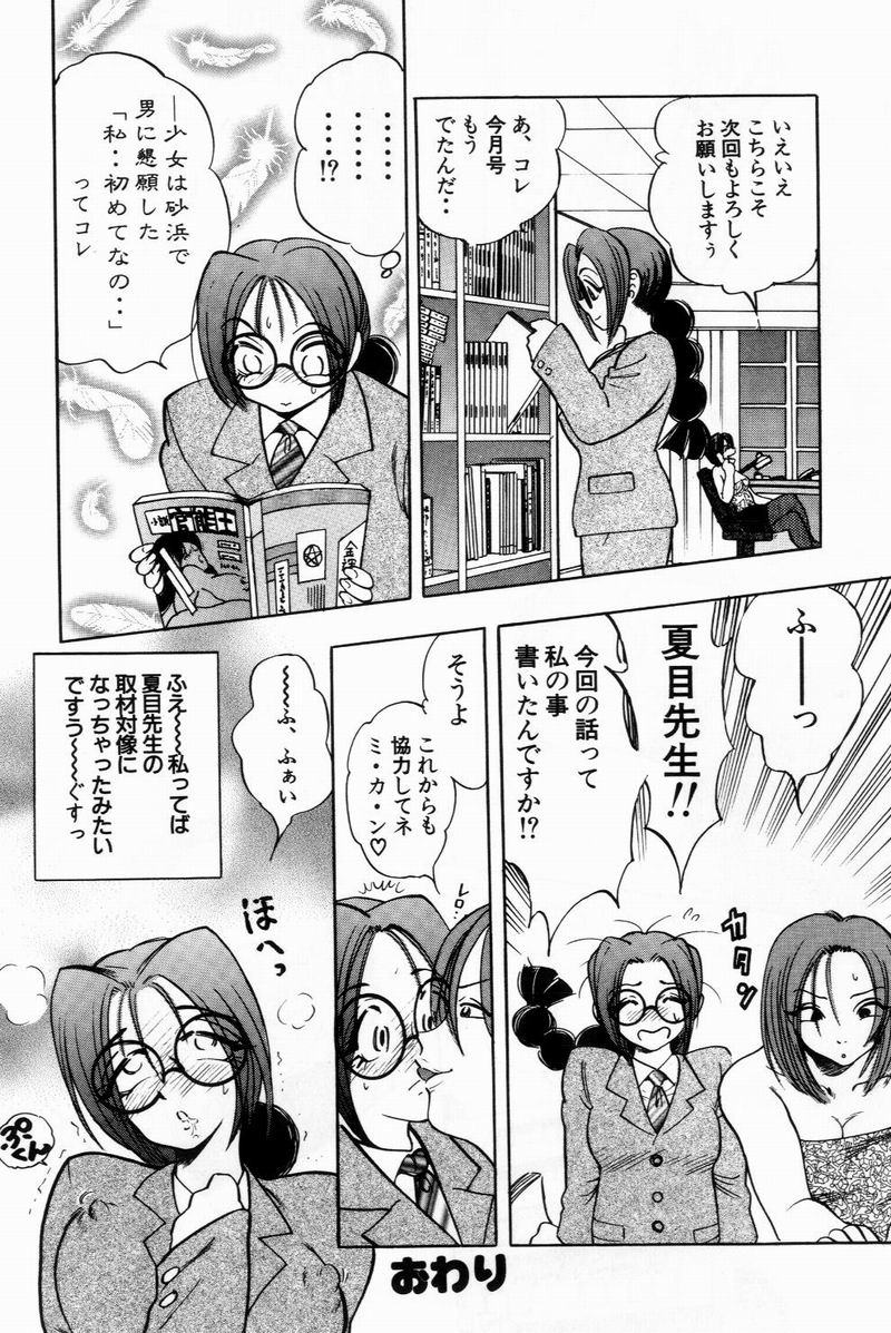 [美女木ジャンクション] すくらぶにゅうえき