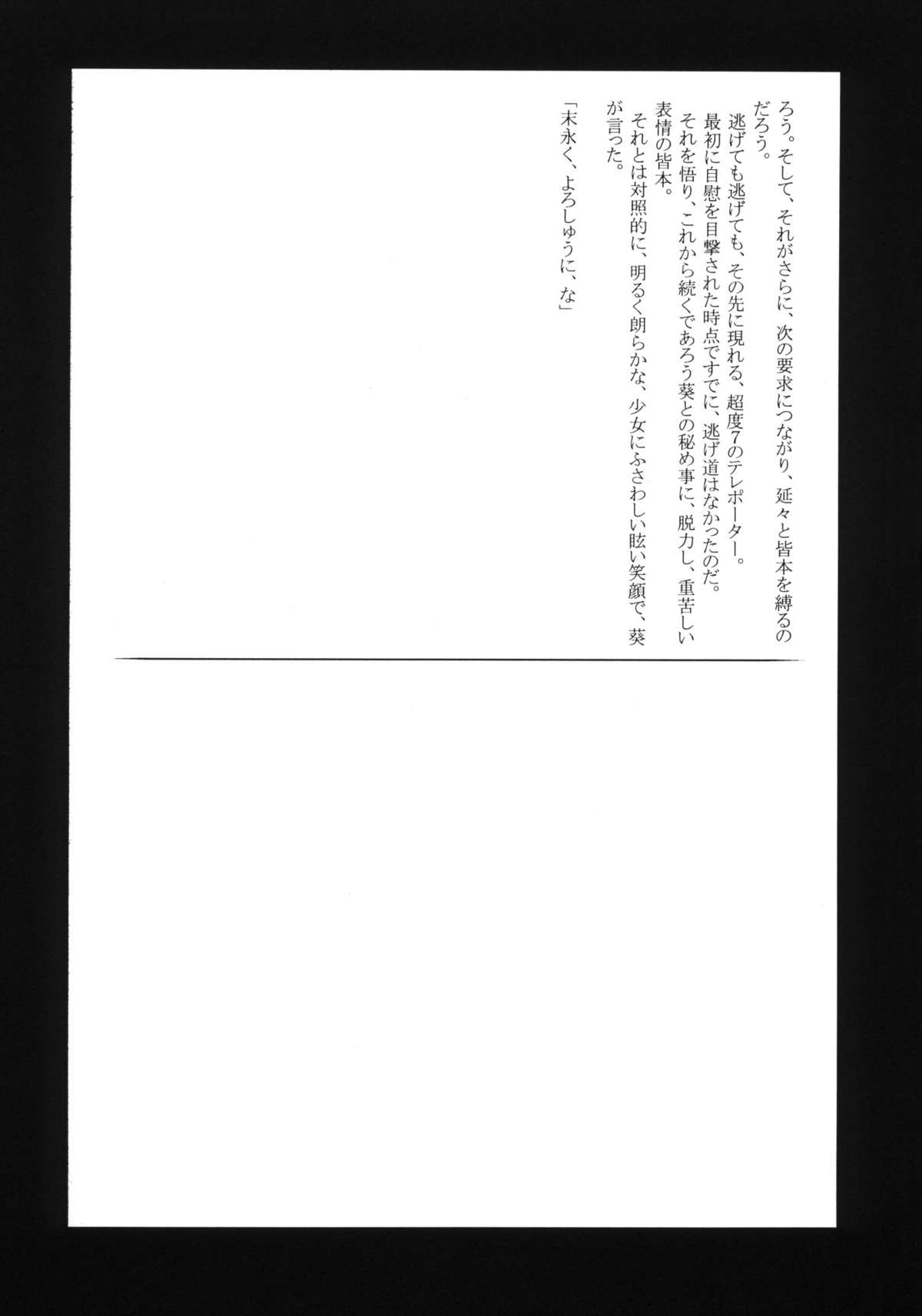 (C75) [忍ノ館 (いわまよしき)] 葵ちゃん精いっぱい☆皆本はんのアホ…ッ！！ (絶対可憐チルドレン)