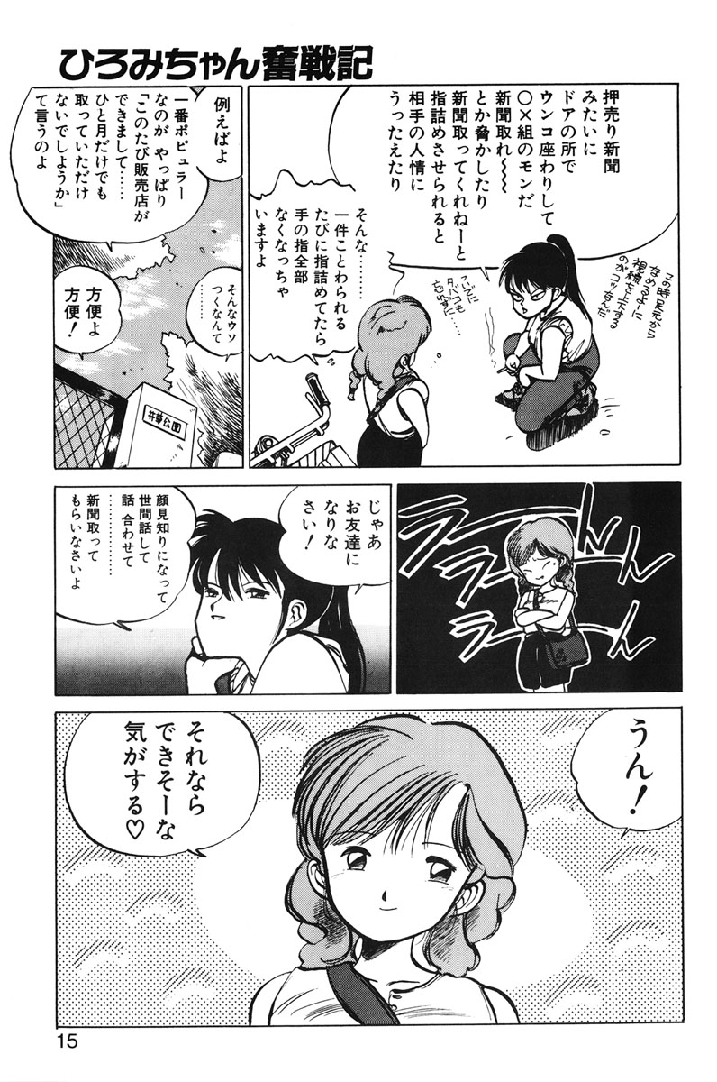 [MEEくん] ひろみちゃん奮戦記 1