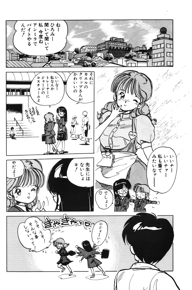 [MEEくん] ひろみちゃん奮戦記 1