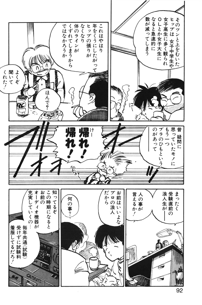 [MEEくん] ひろみちゃん奮戦記 1