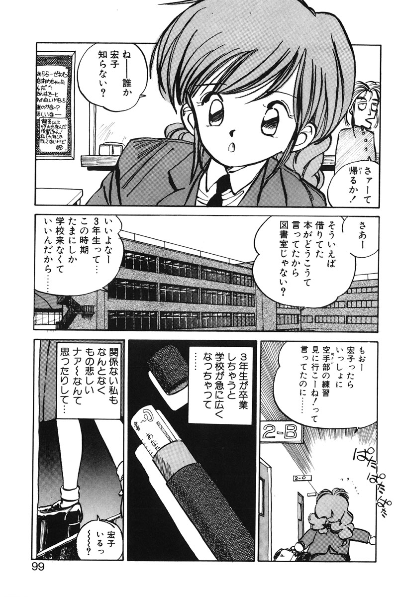 [MEEくん] ひろみちゃん奮戦記 1