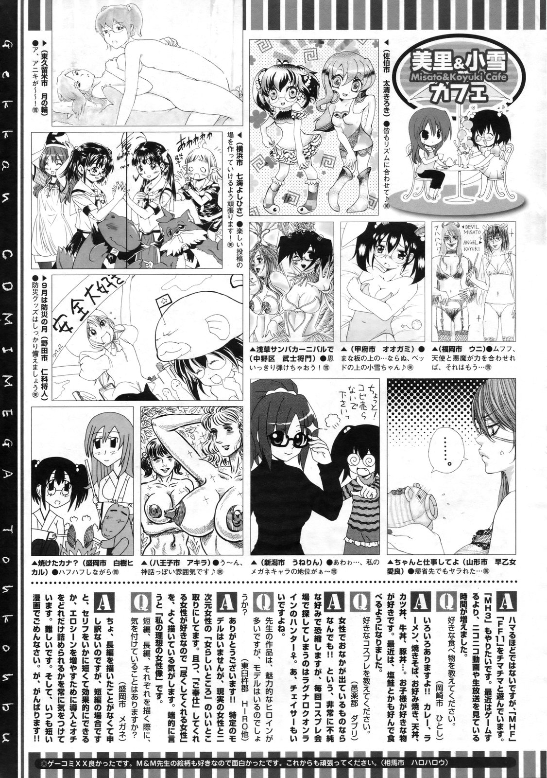 コミックメガストア 2009年11月号