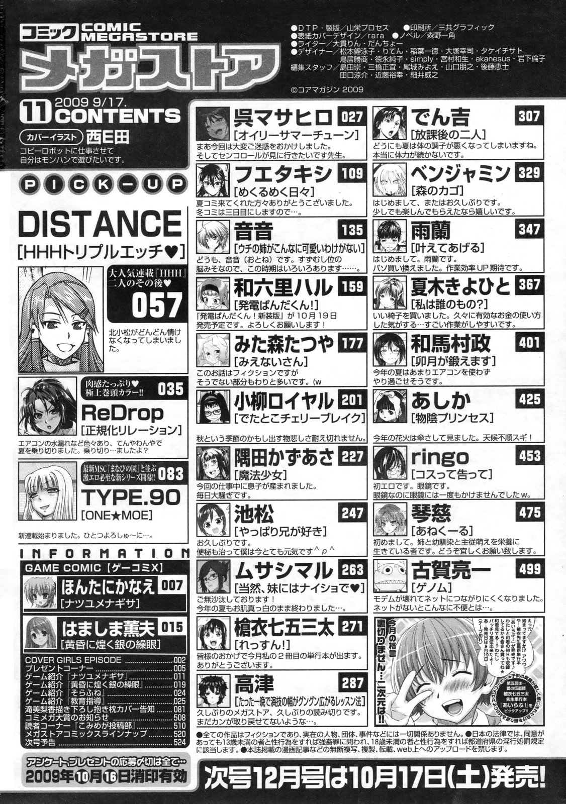 コミックメガストア 2009年11月号