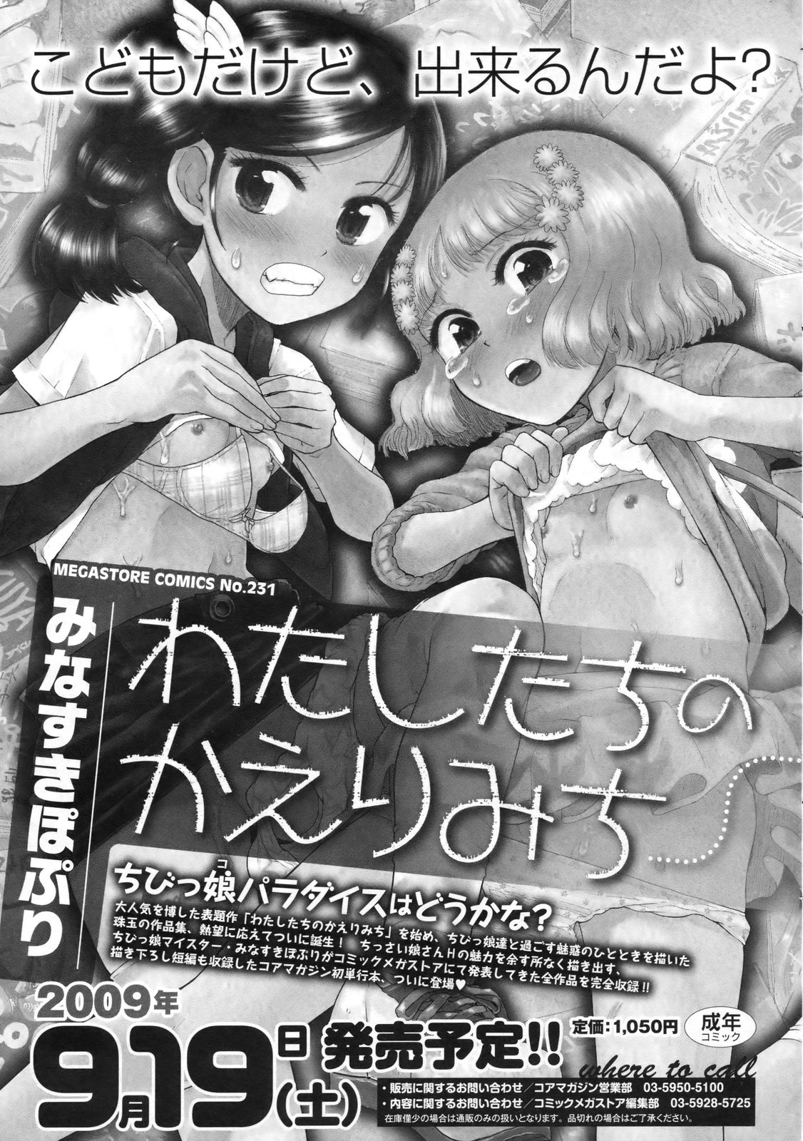 コミックメガストア 2009年11月号