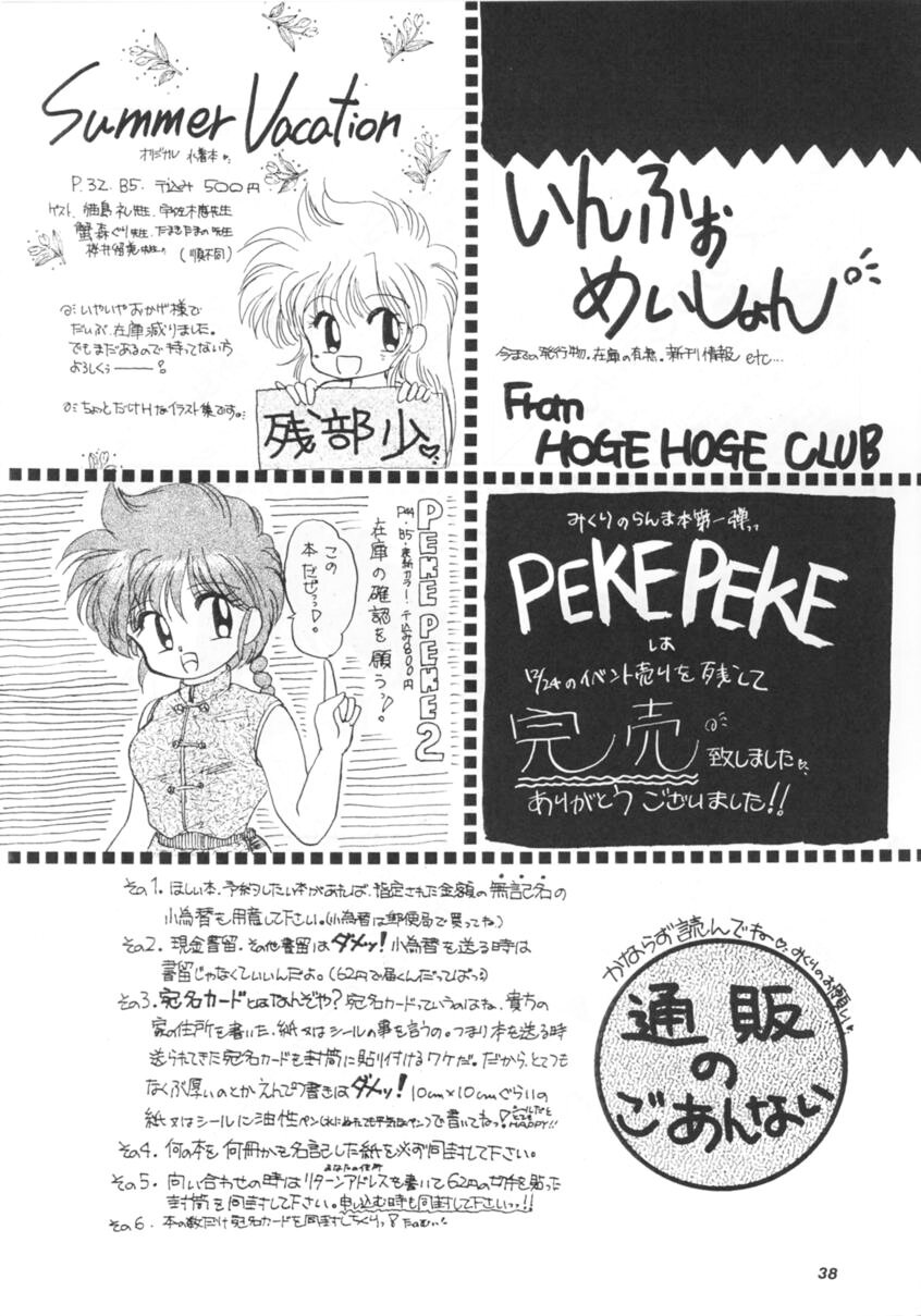 (C39) [ほげほげCLUB (よろず)] PEKE PEKE 2 (らんま1/2)