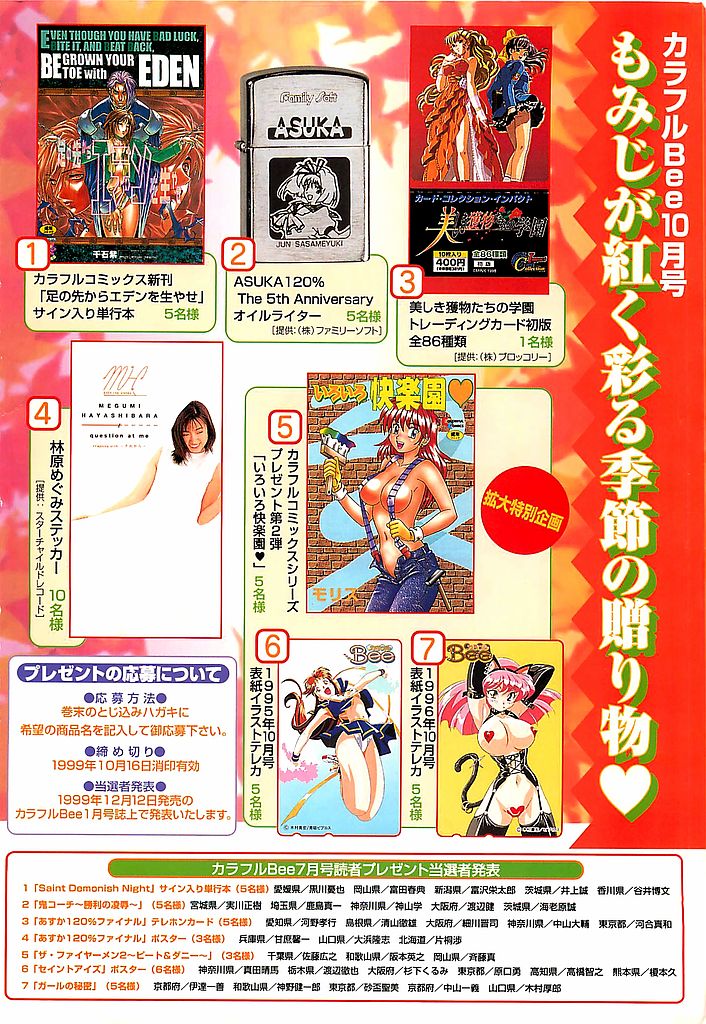 カラフルBee 1999年10月号