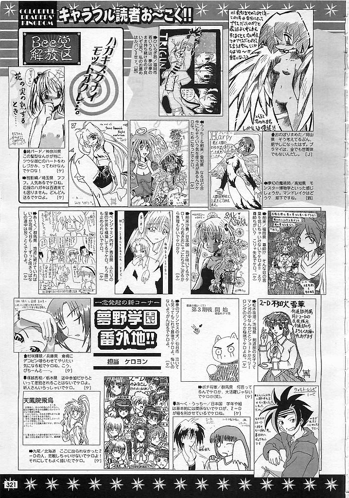 カラフルBee 1999年10月号