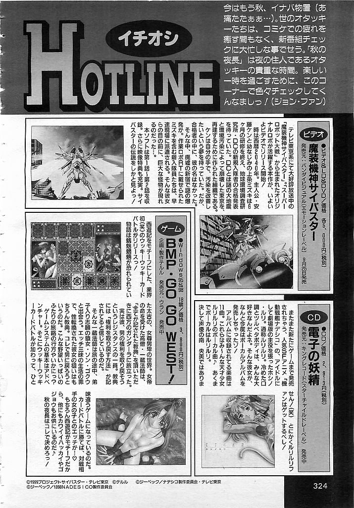 カラフルBee 1999年10月号