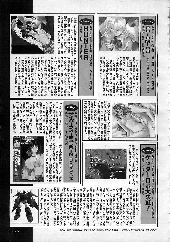 カラフルBee 1999年10月号