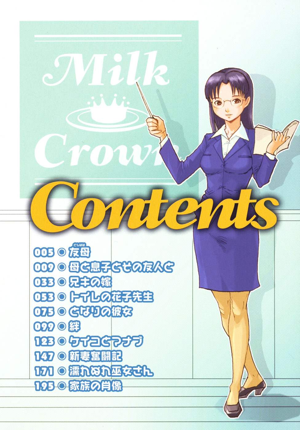 [黒岩瑪瑙] Milk Crown 第1、5、9話 [英訳]