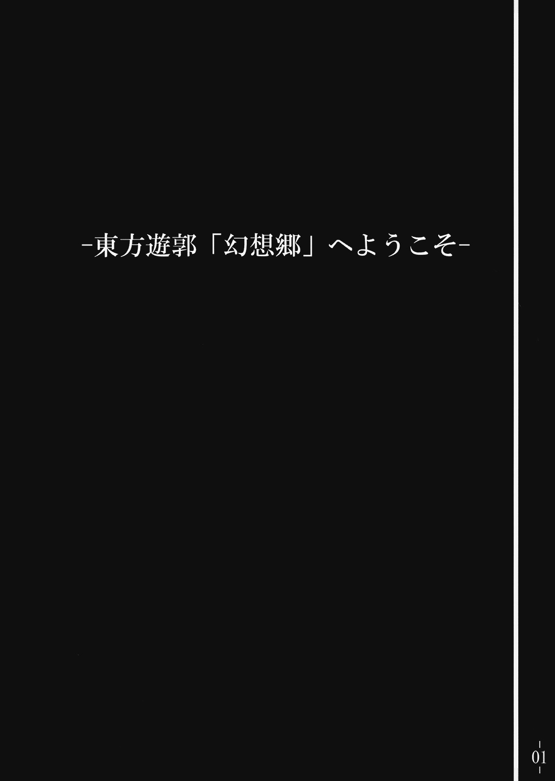 (C75) [アビオン村 (ジョニー)] 東方遊郭「幻想郷」へようこそ (東方Project) [英訳]