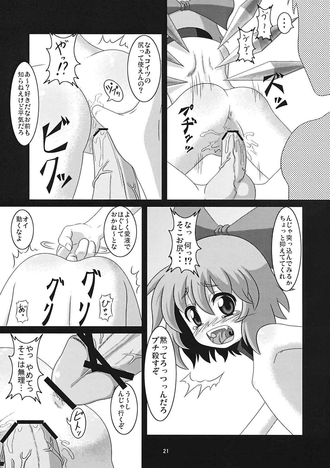 (例大祭6) [全裸屋敷 (全裸)] たのしいチルノの犯しかた (東方Project)