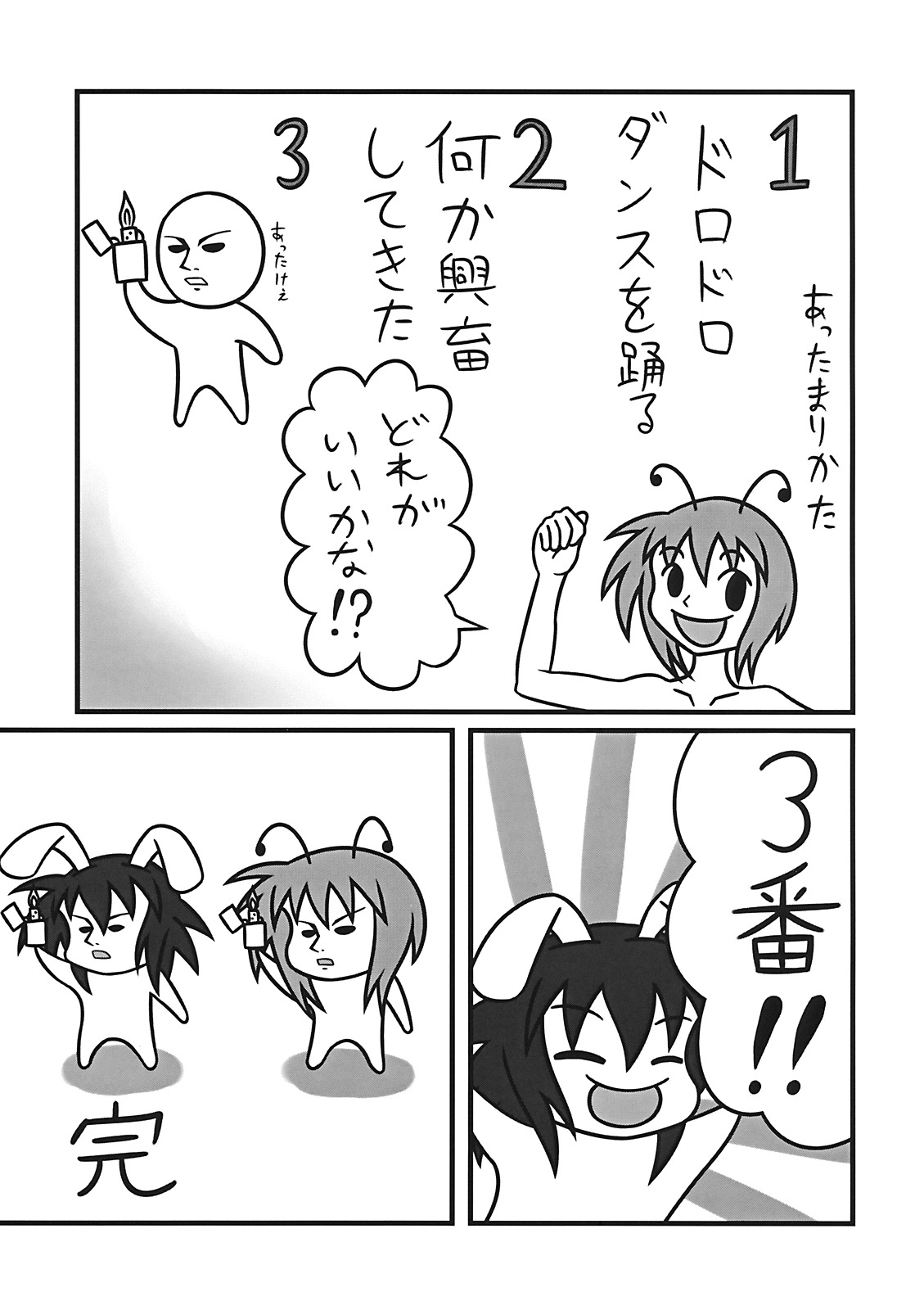 (例大祭6) [全裸屋敷 (全裸)] たのしいチルノの犯しかた (東方Project)