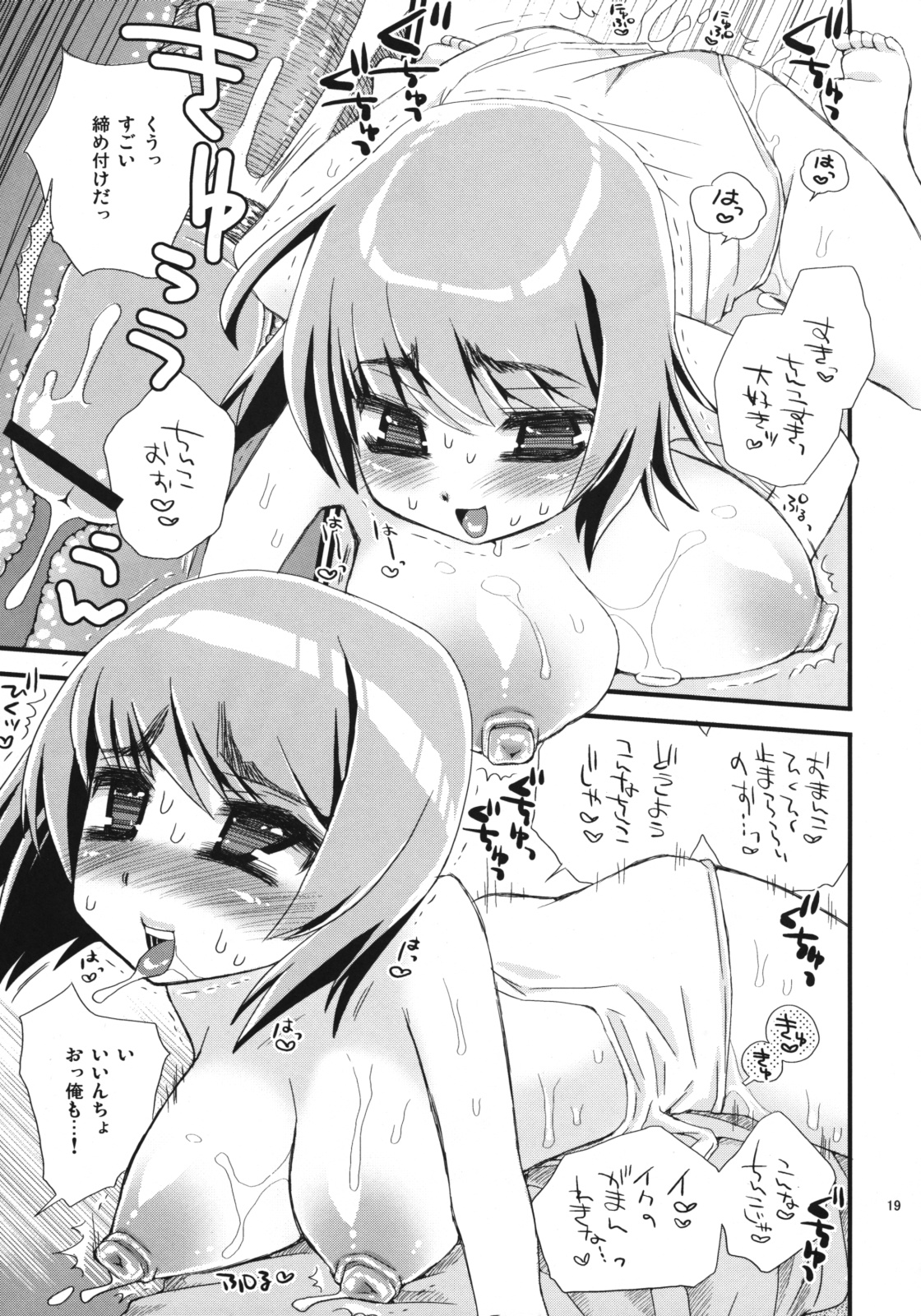 (C76) [鈴根らい地下室 (鈴根らい)] いいんちょ白スク