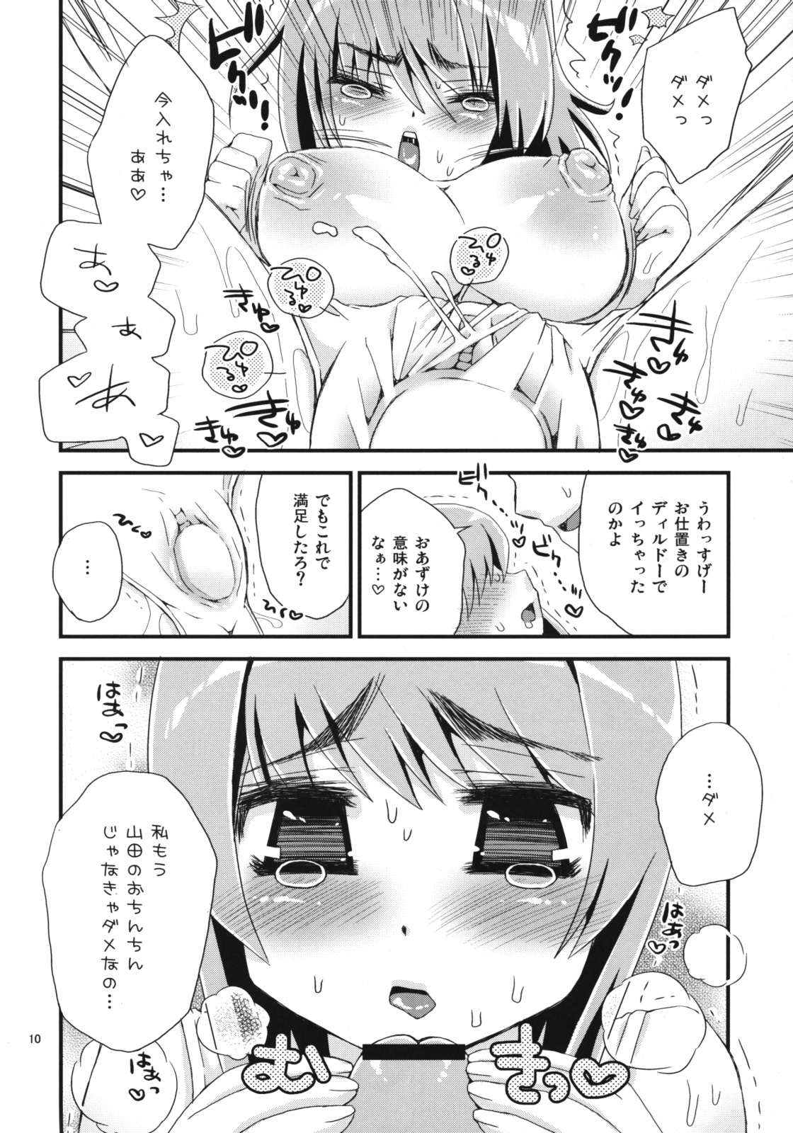 (C76) [鈴根らい地下室 (鈴根らい)] いいんちょ白スク