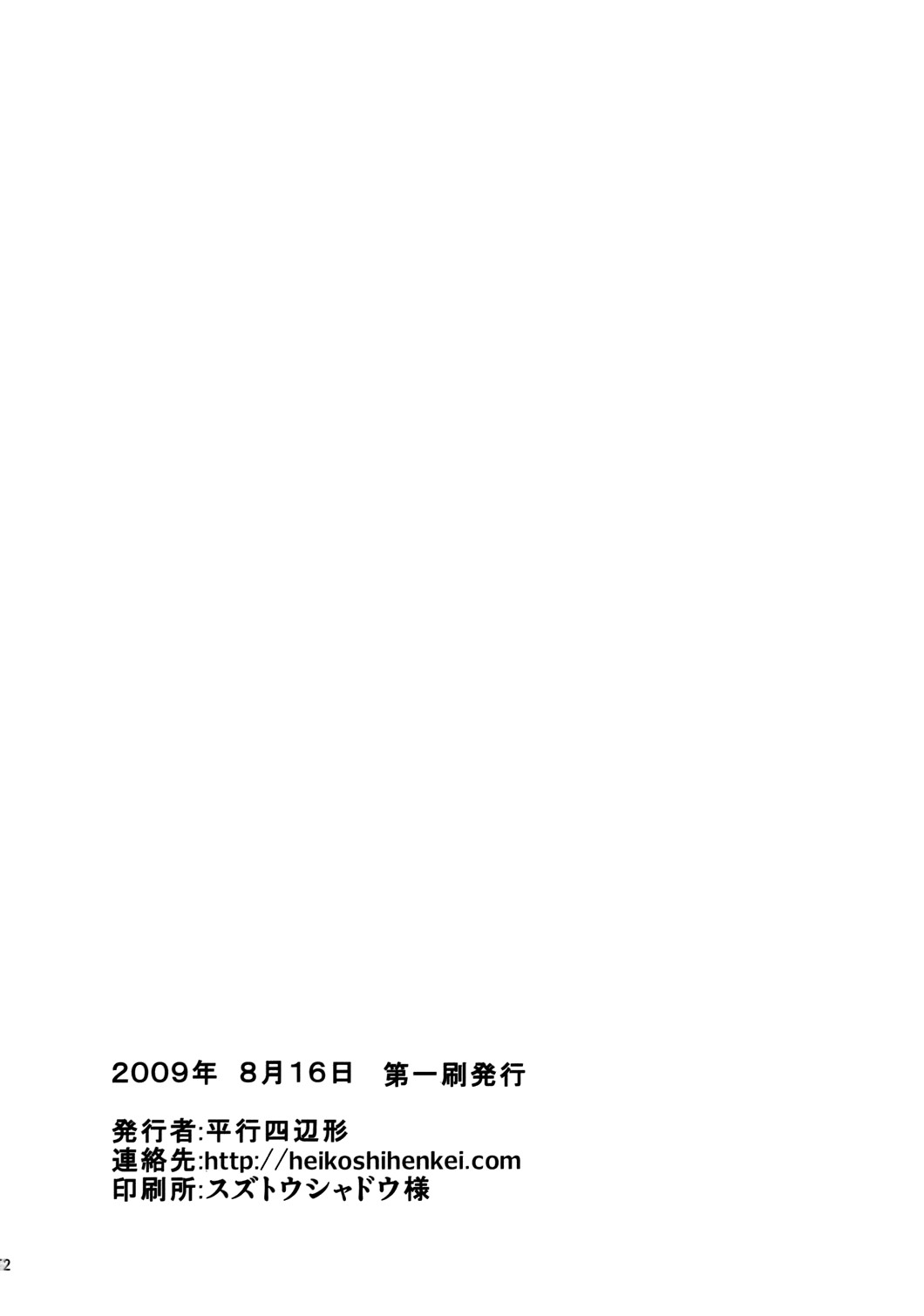 (C76) [平行四辺形] 薔薇乙女ラーメン21(2) (ローゼンメイデン) (エロ)