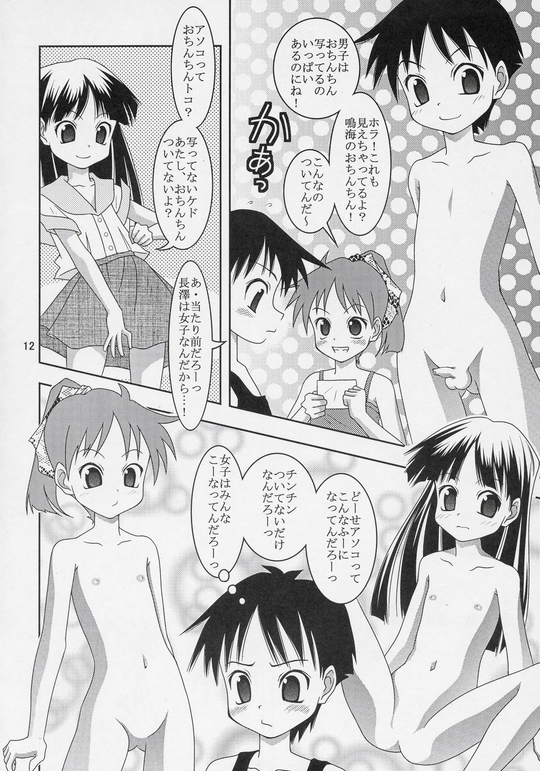 (C68) [どうよ、最近？ (とうふ魔神)] どーなってるの?ワ振連