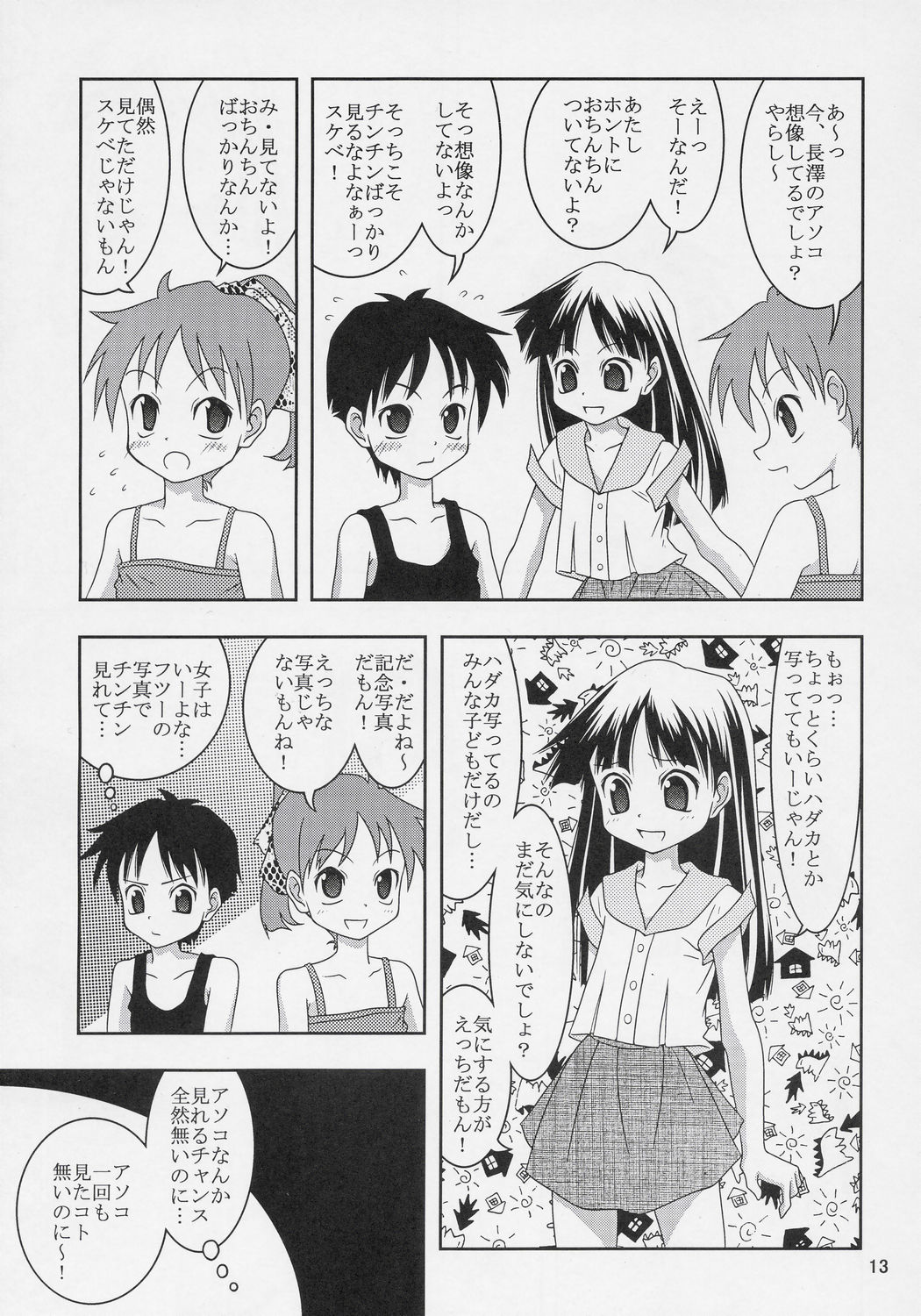 (C68) [どうよ、最近？ (とうふ魔神)] どーなってるの?ワ振連