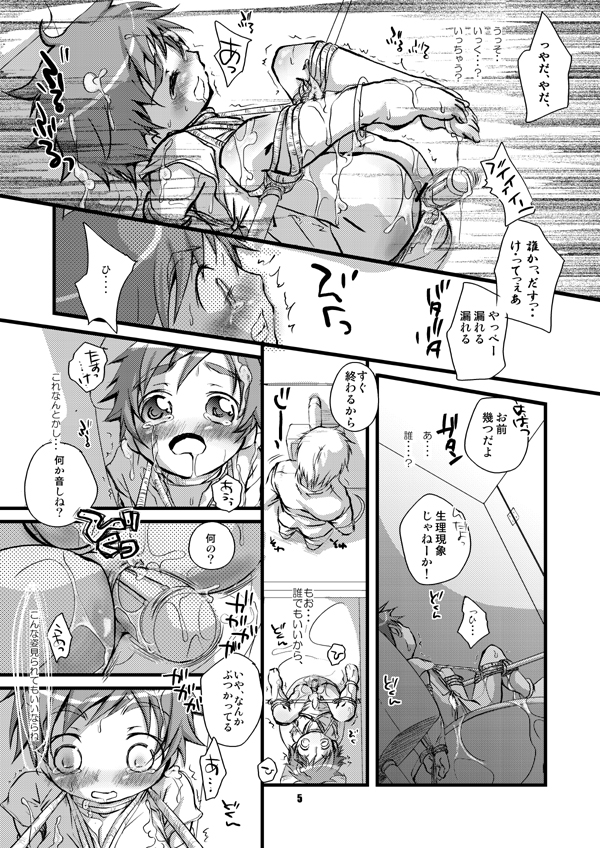 (ショタスクラッチ12) [Monogusa (岡田コウ)] SU16 (陰陽大戦記)