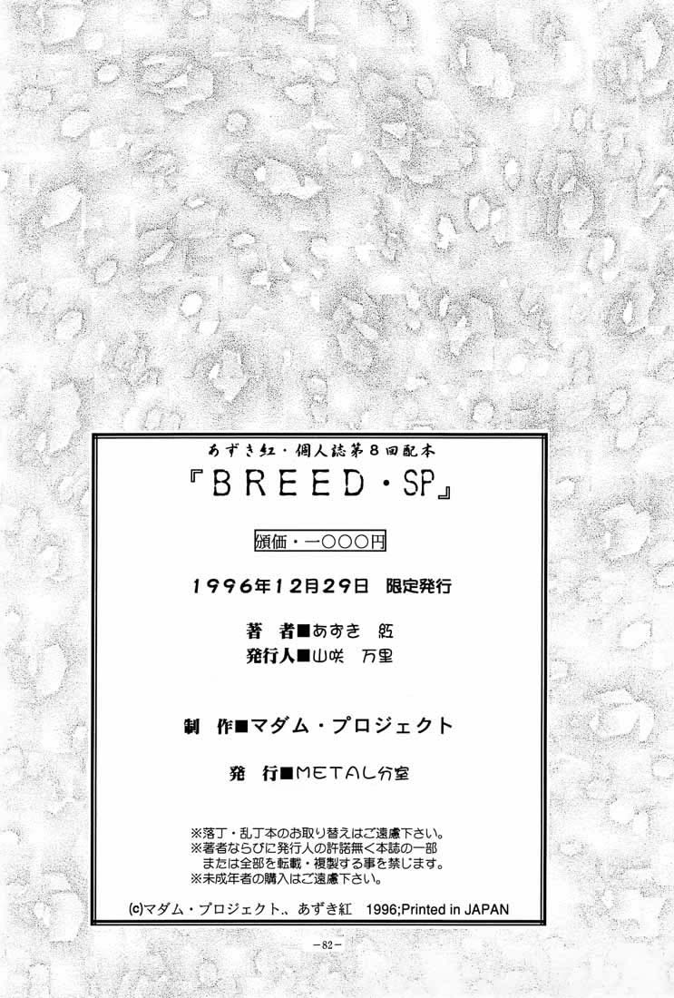 (C51) [METAL (あずき紅)] BREED SPECIAL