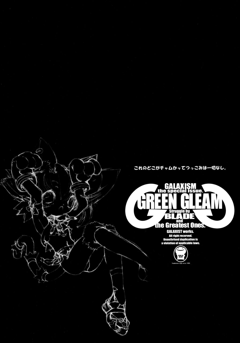 (C59) [GALAXIST (BLADE)] GREEN GLEAM (サムライスピリッツ)