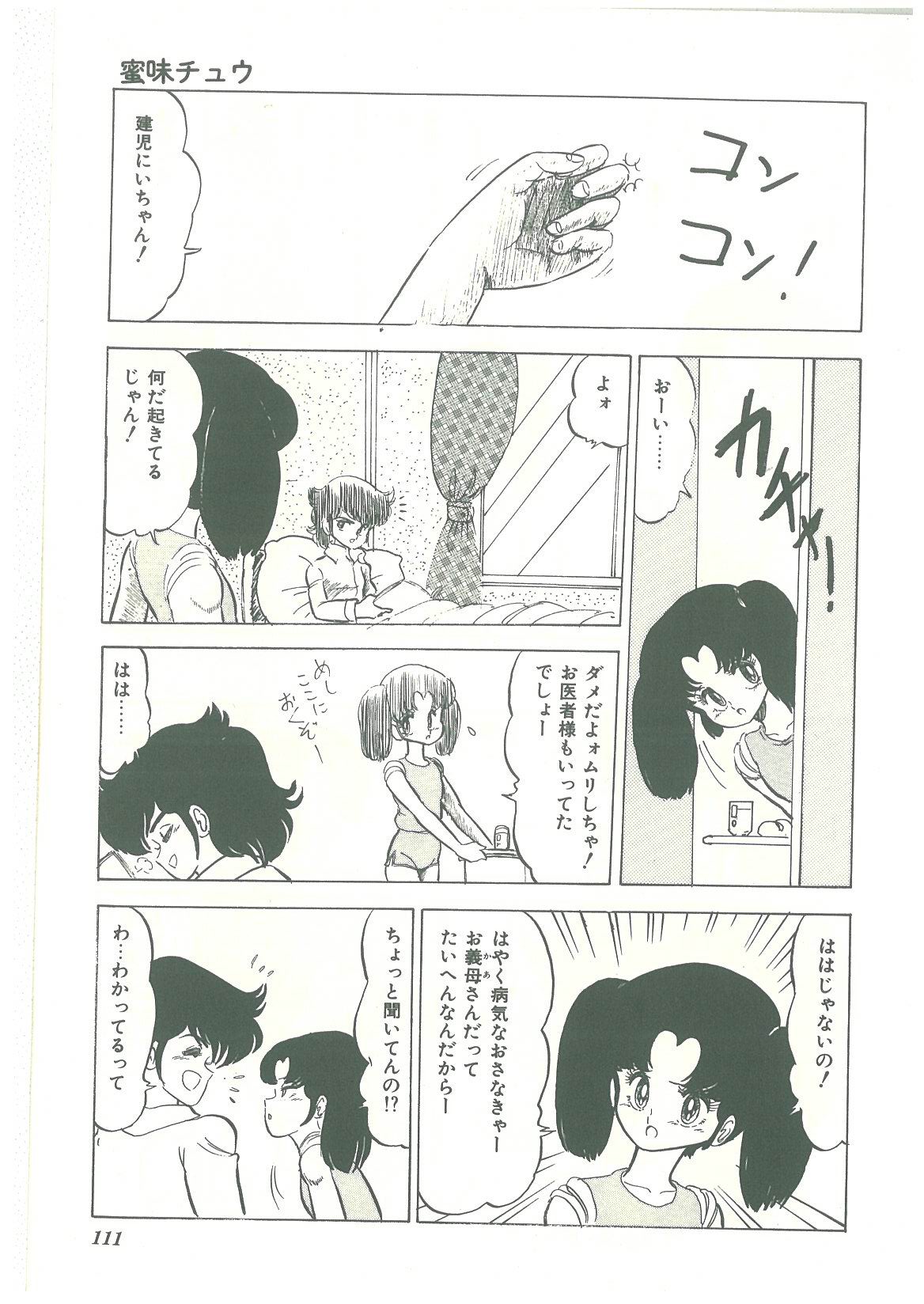 [番外地貢] ろりっこキッス