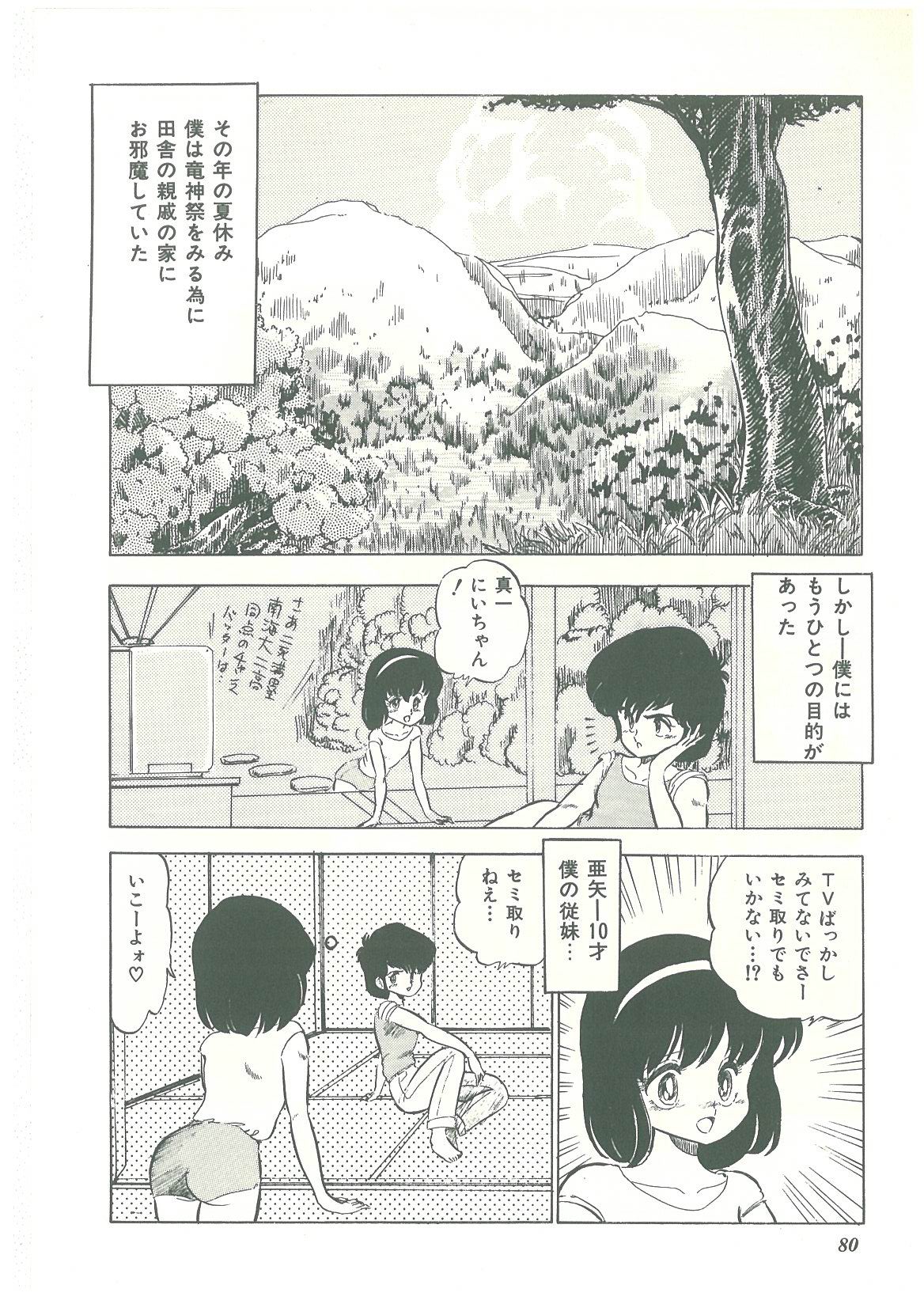 [番外地貢] ろりっこキッス