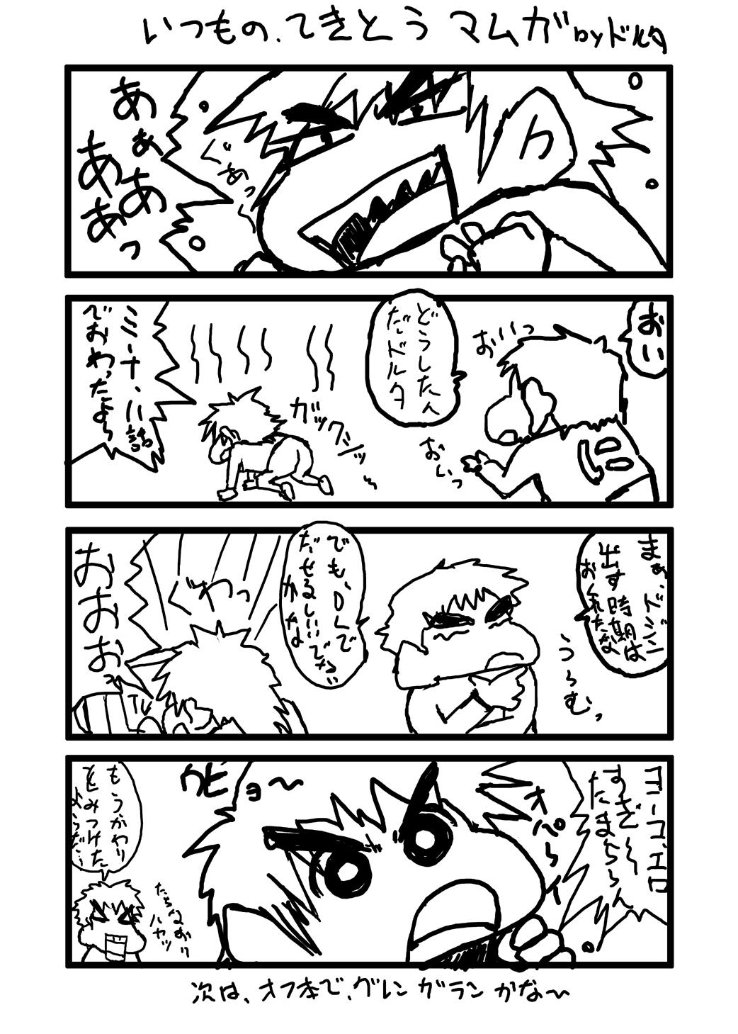 [漫画な。 (ドルタ)] 兎おいし (電車男、月面兎兵器ミーナ)