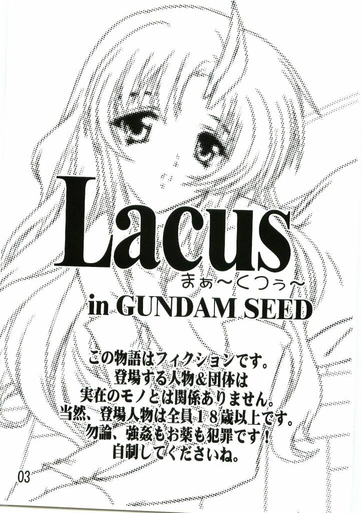 [すたぢおQ (奈塚Q弥)] Lacus まぁ～くつぅ～ (機動戦士ガンダムSEED)