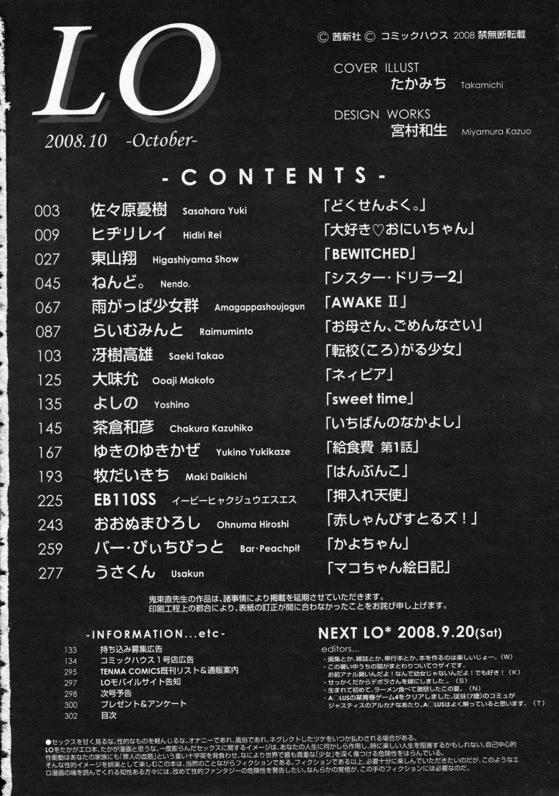 COMIC LO 2008年10月号 Vol.55