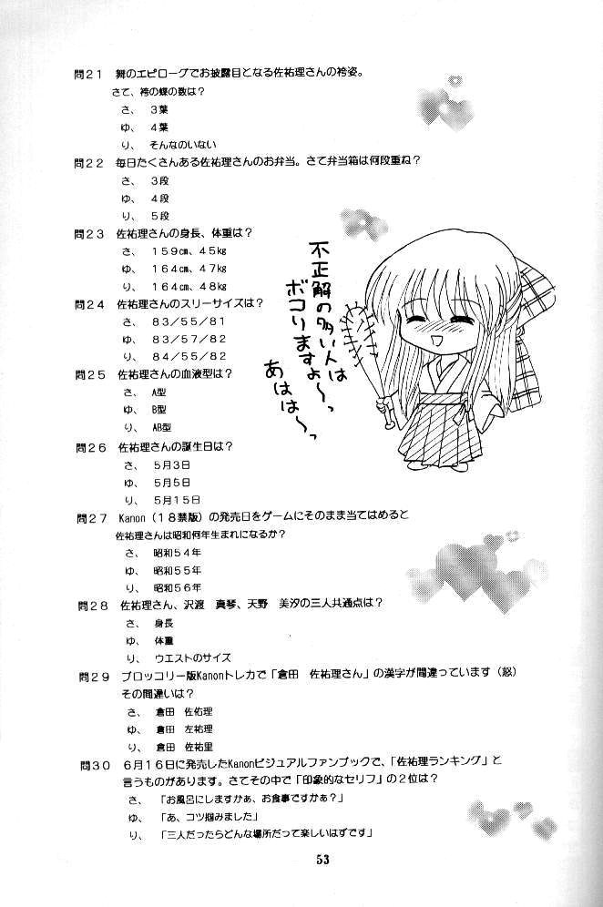 (C58) [黒雪 (華京院ちろる)] 月と私の物語 (カノン)