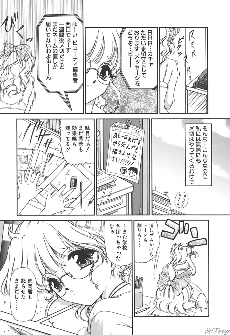 [浦乃まみ] 秘密になりたい