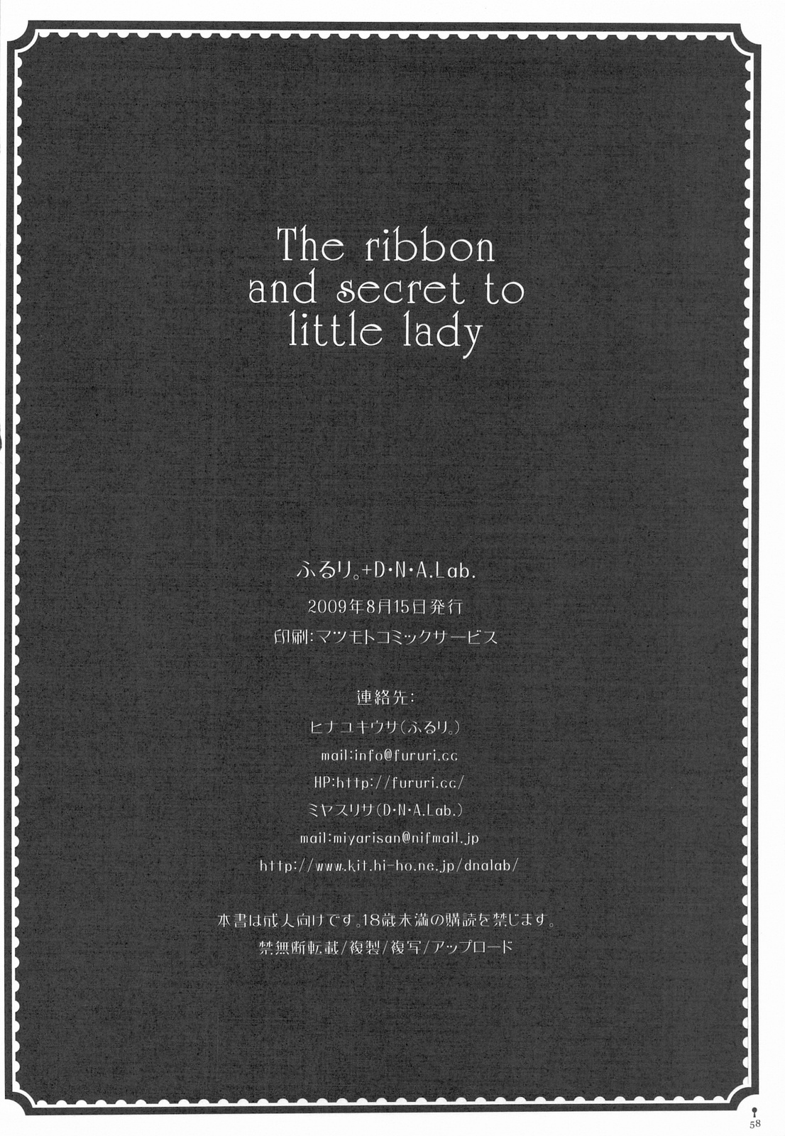 (C76) [D・N・A.Lab., ふるり。 (ミヤスリサ, ヒナユキウサ)] The ribbon and secret to little lady