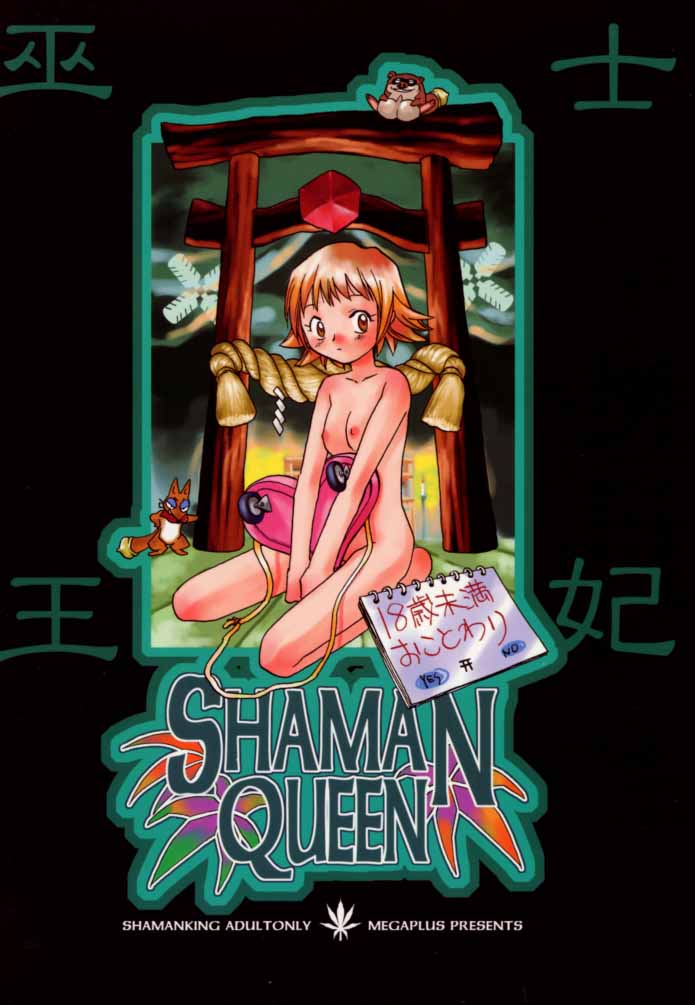 (Cレヴォ28) [MEGAPLUS (陸乃家鴨)] SHAMAN QUEEN (シャーマンキング)