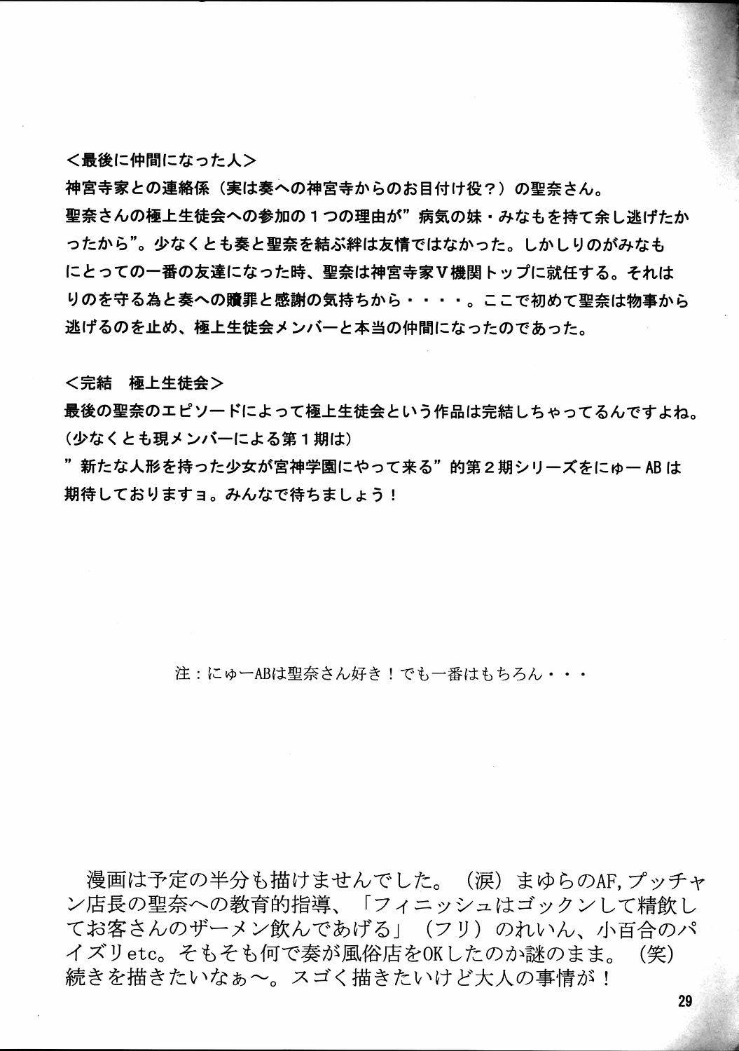 [あーびーのーまる (にゅーAB)] 愛奴35 華麗なる極上 (極上生徒会)