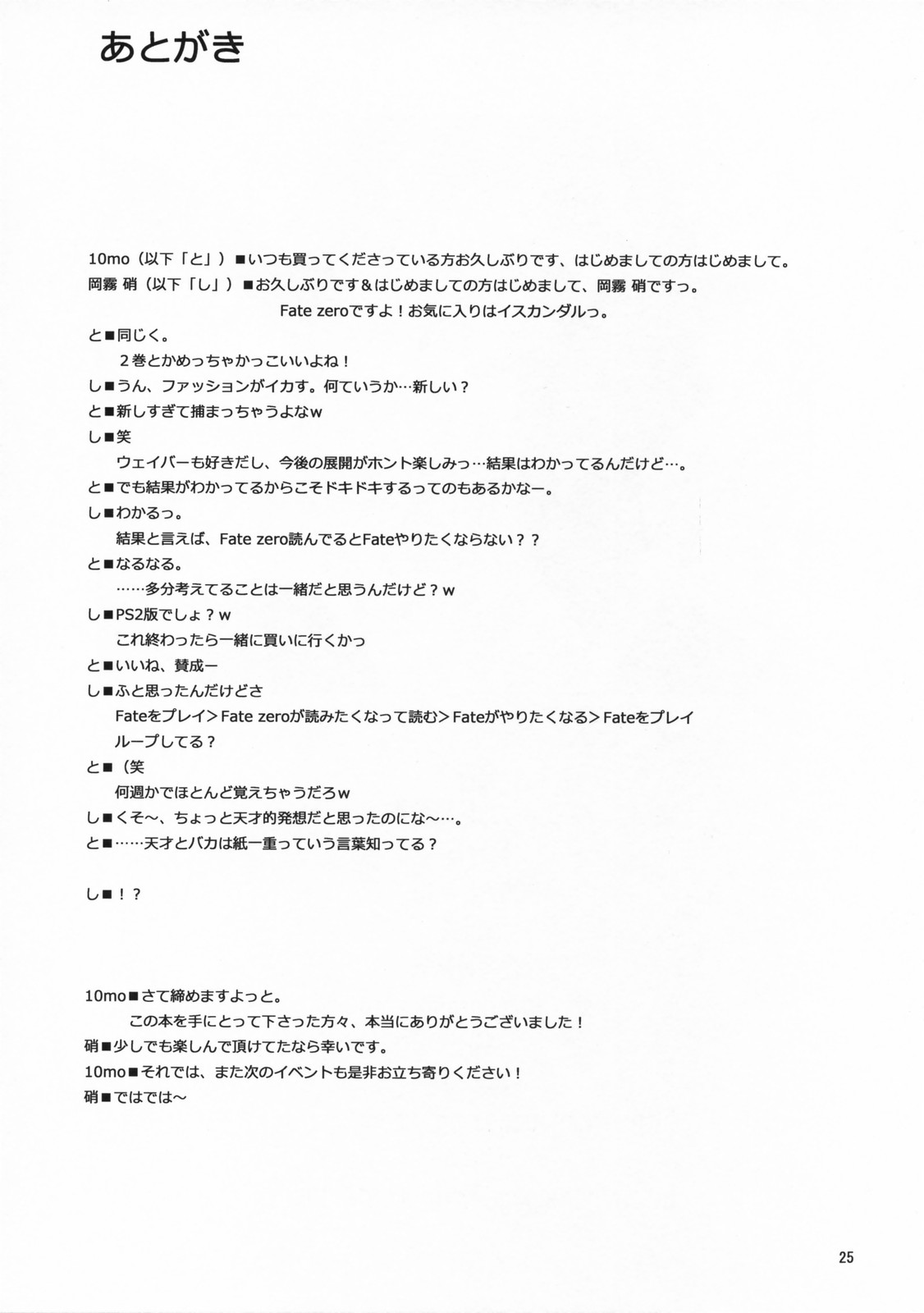 (COMIC1☆01) [雑踏景色 (10mo , 岡霧硝)] フェイト／ザットウ (Fate/Zero)