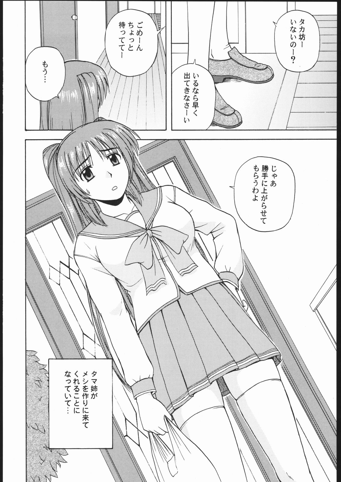 (C69) [G-SCAN CORP. (佐藤茶菓子)] タマ姉といっしょ2 (トゥハート2)