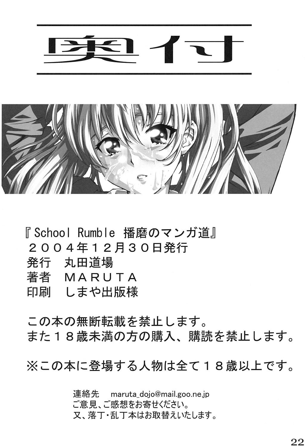 (C67) [丸田道場 (MARUTA)] School Rumble 播磨のマンガ道 (スクールランブル) [英訳]